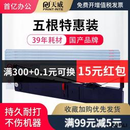 【小線條】天威 適用愛普生LQ690K色帶架LQ-680K2 680KII打印機色帶LQ1600K3H LQ675K 歷史價格詳細信息