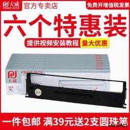 【小線條】天威色帶框 兼容愛普生EPSON ERC09 ERC-22B M-160 M-164 M-180 M-19 歷史價格詳細信息
