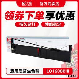 【小線條】天威適用愛普生LQ630k色帶框 LQ635K 730K 610K 735K LQ615KII 色帶架芯 歷史價格詳細信息