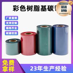 紅色樹脂碳帶印表機彩色碳帶條形碼紅碳帶紅色樹脂基碳帶色帶 歷史價格詳細信息