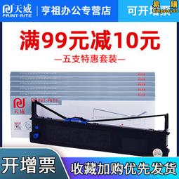 天威色帶框適用映美FP-570K 570KII/730K/830K JMR118針式印表機 歷史價格詳細信息