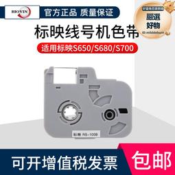 標映線號機s680 號碼管印表機s750/s800/s900黑色色帶rs-102b 歷史價格詳細信息