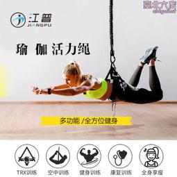 空中瑜伽活力帶蹦極繩懸掛式舞蹈健身輔助帶瑜伽館室內魔力帶 歷史價格詳細信息