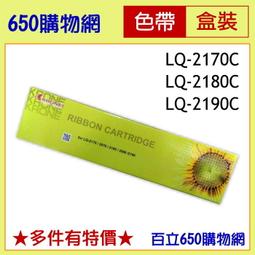 含稅 EPSON LQ-2090 LQ-2090C LQ-2090CII 2090CIIN 立光 KRONE 副廠色帶 歷史價格詳細信息