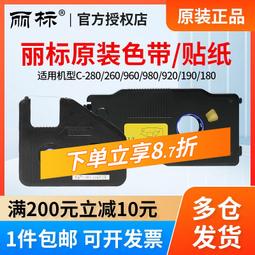 麗標C-280線號機色帶LB-280BK用280E/280T/260/190套管印表機色帶 歷史價格詳細信息