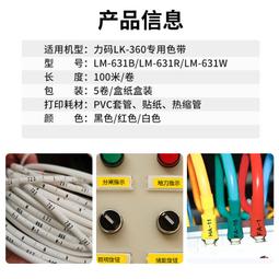 lmark力碼LK320 LK330 LK340線號機打碼機套管 色帶 LM39B LM33B 歷史價格詳細信息