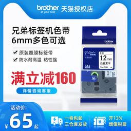 兄弟標籤機色帶12mmtze-231白底黑字線纜不乾膠標籤影印紙pt-e115 10 d450 p750w p900w 歷史價格詳細信息