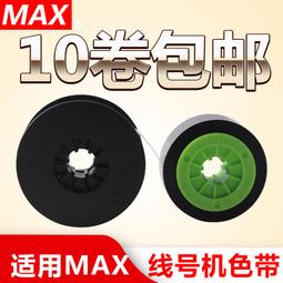 MAX.LM-TP505W.白色.5mm.標籤帶.標籤貼紙.線號機貼紙.印字機耗材.適用LM-550A/PC-政順電機 歷史價格詳細信息