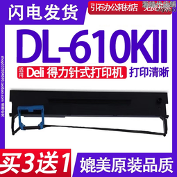 得力DL-625K針式打印機，成色實物圖 歷史價格詳細信息