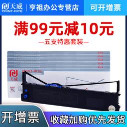 天威色帶框適用映美FP-570K 570KII/730K/830K JMR118針式印表機 歷史價格詳細信息