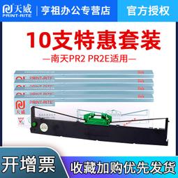 南天pr2e增值稅發專用票合格證書卡片送貨單收據票據點陣式印表機 歷史價格詳細信息