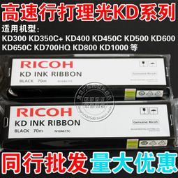 ricoh理光kd300 kd350c kd450c kd600 650c 700hq 800色帶芯 歷史價格詳細信息