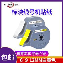 標映線號機s680 號碼管印表機s750/s800/s900黑色色帶rs-102b 歷史價格詳細信息