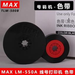 MAX.LM-TP505W.白色.5mm.標籤帶.標籤貼紙.線號機貼紙.印字機耗材.適用LM-550A/PC-政順電機 歷史價格詳細信息