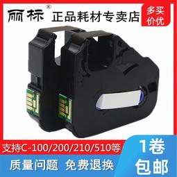 麗標C-280線號機色帶LB-280BK用280E/280T/260/190套管印表機色帶 歷史價格詳細信息