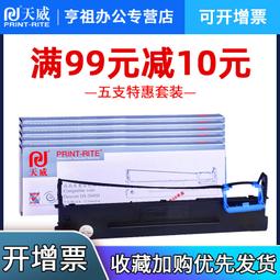 天威色帶框適用映美FP-570K 570KII/730K/830K JMR118針式印表機 歷史價格詳細信息