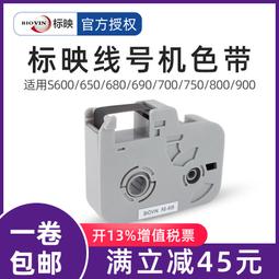 標映線號機s680 號碼管印表機s750/s800/s900黑色色帶rs-102b 歷史價格詳細信息