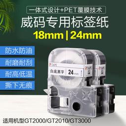 威碼打印機GT2000專用色帶不干膠彩色標簽打印紙防水耐~特價#促銷 #現貨 歷史價格詳細信息