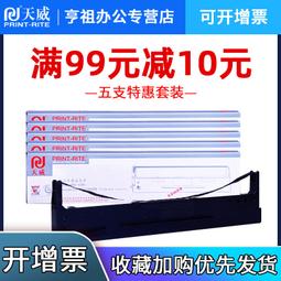 天威OLIVETTI PR2色帶 六支裝 適用PR2E印表機色帶芯列印12米PRII 歷史價格詳細信息