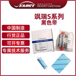颯瑞國產s20證卡列印黑色帶颯瑞s21/s22系列義齒質保卡黑色帶 歷史價格詳細信息