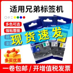 兄弟標籤機色帶tze-z231白黃底黑字z631晶片紙pt-e115 18rz 歷史價格詳細信息