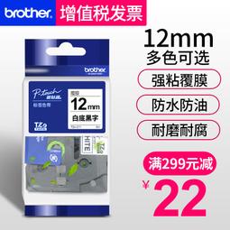 兄弟標籤機PT-E115色帶TZE-Z231/TZEZ631白底黑字影印紙 晶片色帶 歷史價格詳細信息