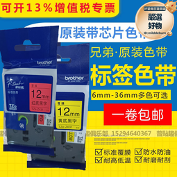 兄弟標籤機PT-E115色帶TZE-Z231/TZEZ631白底黑字影印紙 晶片色帶 歷史價格詳細信息