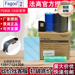 法高Fagoo P280e證卡印表機彩色帶C6全格彩色帶 標牌 吊牌C61色帶 歷史價格詳細信息