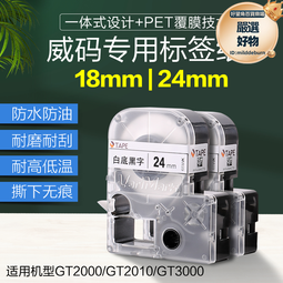 威碼印表機GT2000專用色帶不乾膠彩色標籤影印紙防水耐磨1824新品 歷史價格詳細信息