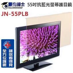 【藍光博士】55吋 抗藍光液晶螢幕護目鏡(JN-55PLB) 歷史價格詳細信息
