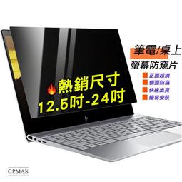防窺片 防窺膜 螢幕防窺 隱私保護 12吋 13吋 筆記型電腦保護膜 歷史價格詳細信息