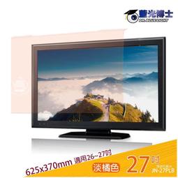 【藍光博士】26吋 抗藍光液晶螢幕護目鏡(JN-26PLB) 歷史價格詳細信息