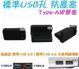 USB防塵塞 Usb 防塵塞 電腦 充電器 USB 防塵塞 USB2.0 USB3.0 防塵蓋 保護塞 歷史價格詳細信息
