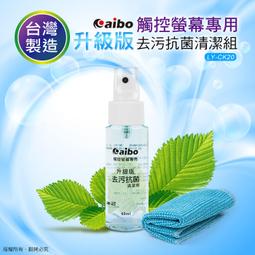 aibo CK20 升級版 60ml 觸控螢幕專用 去污抗菌清潔組 台灣製造 螢幕清潔 擦拭 抗菌 3C抗菌【現貨】 歷史價格詳細信息