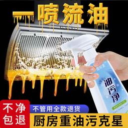 油煙機清洗劑廚房除油去油汙神器重油汙凈泡沫型清潔劑油煙凈 歷史價格詳細信息