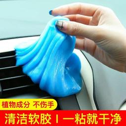 清潔神器車用清潔軟膠除塵用品汽車內飾縫隙出風口去汙粘灰吸塵 歷史價格詳細信息
