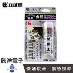 【立可健】60g 包心塑鋼土 5分鐘快乾型 金屬體、水泥製品、陶瓷器、玻璃、石頭、大理石、塑膠物 歷史價格詳細信息