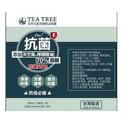 hoi! 茶樹精油抗菌噴霧-100ml 含70%酒精 玻璃瓶裝 台灣製造 歷史價格詳細信息