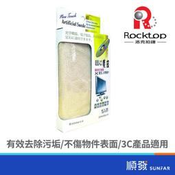 ROCKTOP 螢幕清潔劑 (三合一豪華型) 歷史價格詳細信息