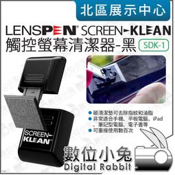 數位小兔【 LENSPEN 綠 SDK-1 觸控螢幕清潔器 免清潔劑 】去指紋 油脂 汙垢 擦拭布 手機 平板 數位相機 歷史價格詳細信息