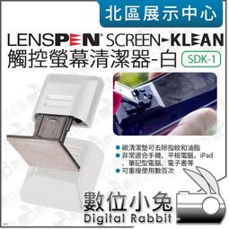 數位小兔【 LENSPEN 綠 SDK-1 觸控螢幕清潔器 免清潔劑 】去指紋 油脂 汙垢 擦拭布 手機 平板 數位相機 歷史價格詳細信息