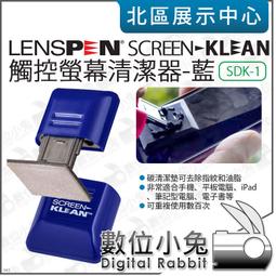 數位小兔【 LENSPEN 綠 SDK-1 觸控螢幕清潔器 免清潔劑 】去指紋 油脂 汙垢 擦拭布 手機 平板 數位相機 歷史價格詳細信息