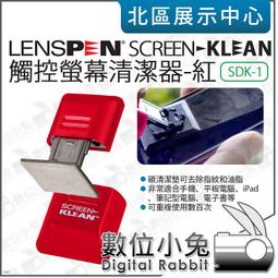 數位小兔【 LENSPEN 綠 SDK-1 觸控螢幕清潔器 免清潔劑 】去指紋 油脂 汙垢 擦拭布 手機 平板 數位相機 歷史價格詳細信息