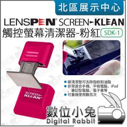 數位小兔【 LENSPEN 綠 SDK-1 觸控螢幕清潔器 免清潔劑 】去指紋 油脂 汙垢 擦拭布 手機 平板 數位相機 歷史價格詳細信息