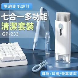 七合一清潔套裝組 3C清潔工具組 手機/平板清潔 筆電鍵盤清潔 縫隙螺旋刷 去污清潔 插孔除塵 多功能隨身清潔組 歷史價格詳細信息