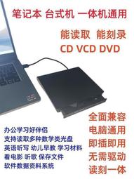 【免運】外置光驅 外接式光碟機 DVD刻錄機 USB外置光驅盒筆記本臺式機電腦CD DVD光盤讀取器移動外接光驅盒 歷史價格詳細信息