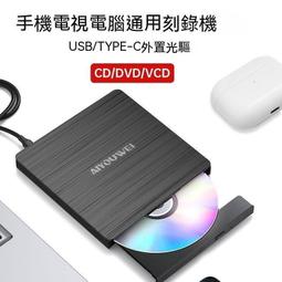 【免運】外置光驅 外接式光碟機 DVD刻錄機 USB外置光驅盒筆記本臺式機電腦CD DVD光盤讀取器移動外接光驅盒 歷史價格詳細信息