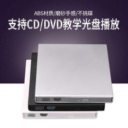 【熱銷】外置光驅 外接式光碟機 DVD刻錄機 外置光驅USB外接3.0DVD刻錄機移動光驅臺式機筆記本通用金屬超薄 歷史價格詳細信息