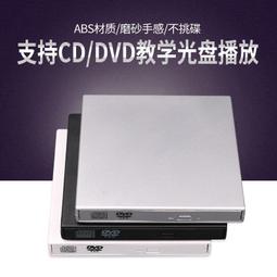 【熱銷】外置光驅 外接式光碟機 DVD刻錄機 外置光驅USB外接3.0DVD刻錄機移動光驅臺式機筆記本通用金屬超薄 歷史價格詳細信息