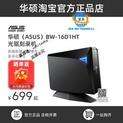 華碩 BW-16D1H-U/PRO 外接藍光燒錄器 歷史價格詳細信息
